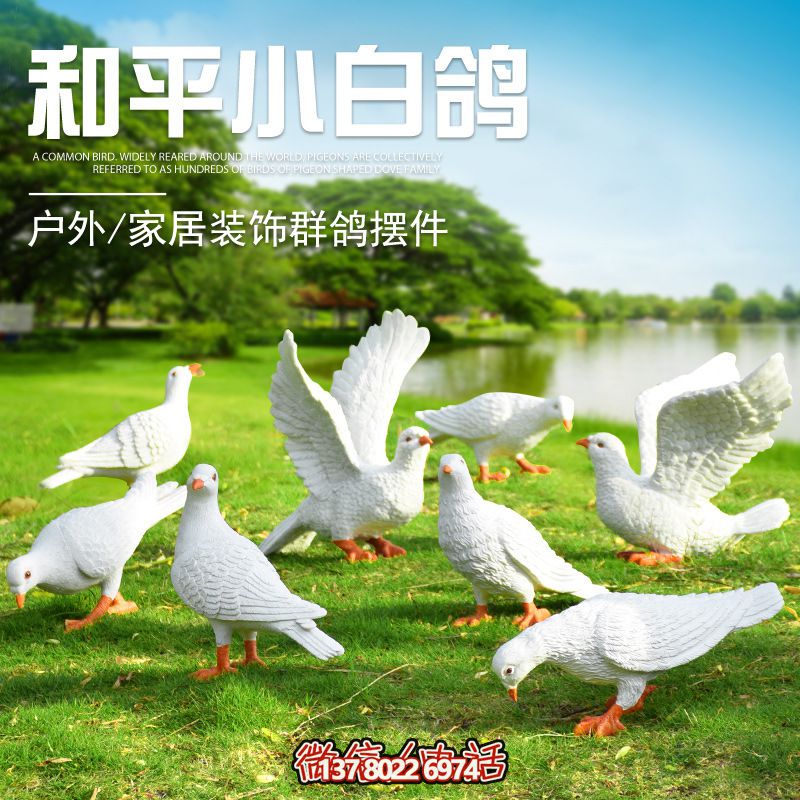 玻璃鋼鴿子雕塑，給你的家居裝飾添彩