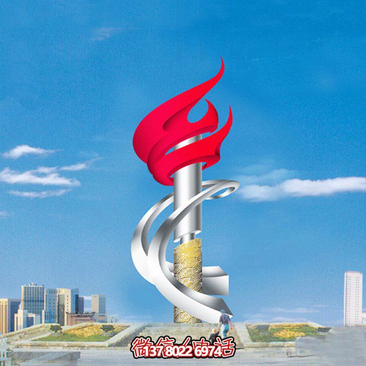 不銹鋼大型雕塑烤漆火炬，點亮廣場精神