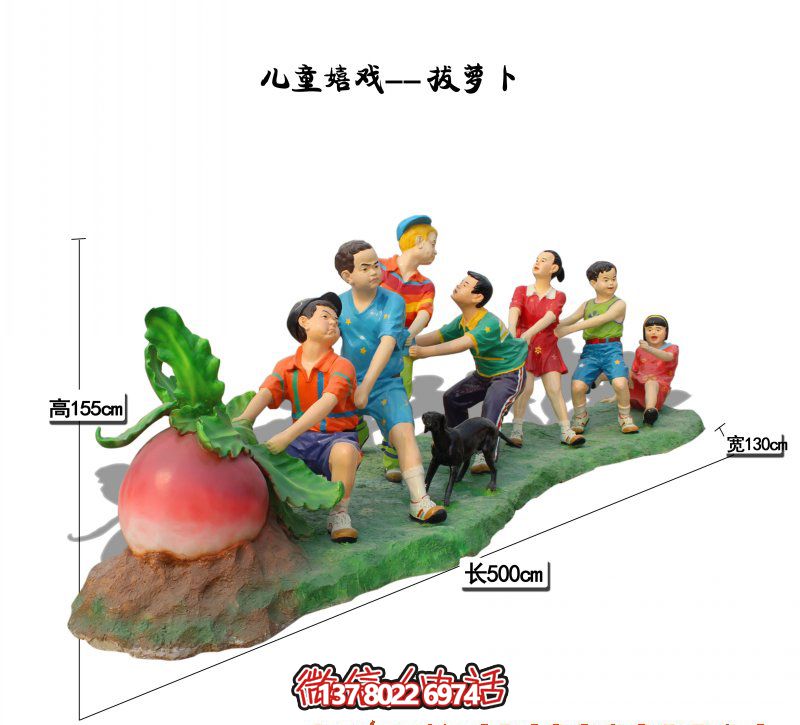 玻璃鋼彩繪拔蘿卜兒童雕塑，為您的景區(qū)帶來更多創(chuàng)意