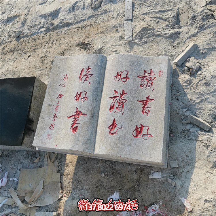精美石雕書本，細(xì)致刻字，傳承古典文化